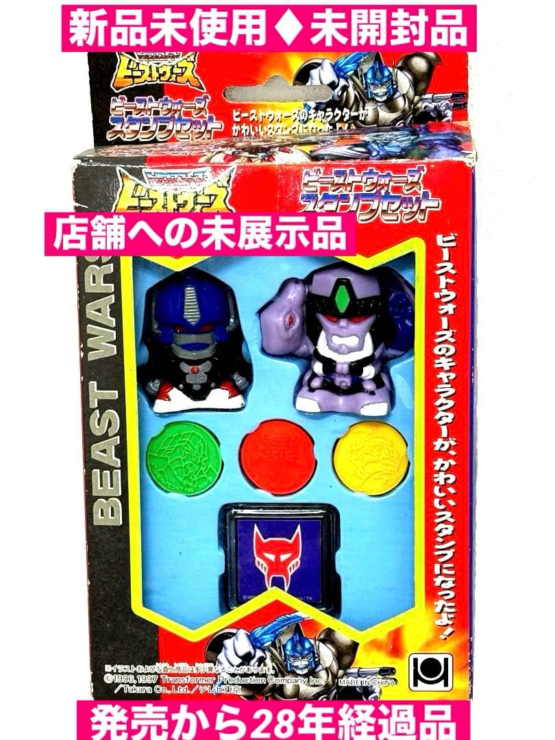 新品絶版当時物トランスフォーマー ビーストウォーズ ゆび人形ソフビ完全未開封品