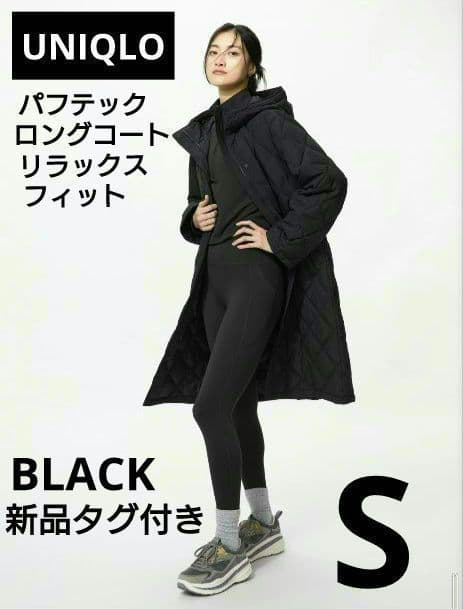 UNIQLO パフテックロングコートリラックスフィットBLACK黒S新品タグ付き