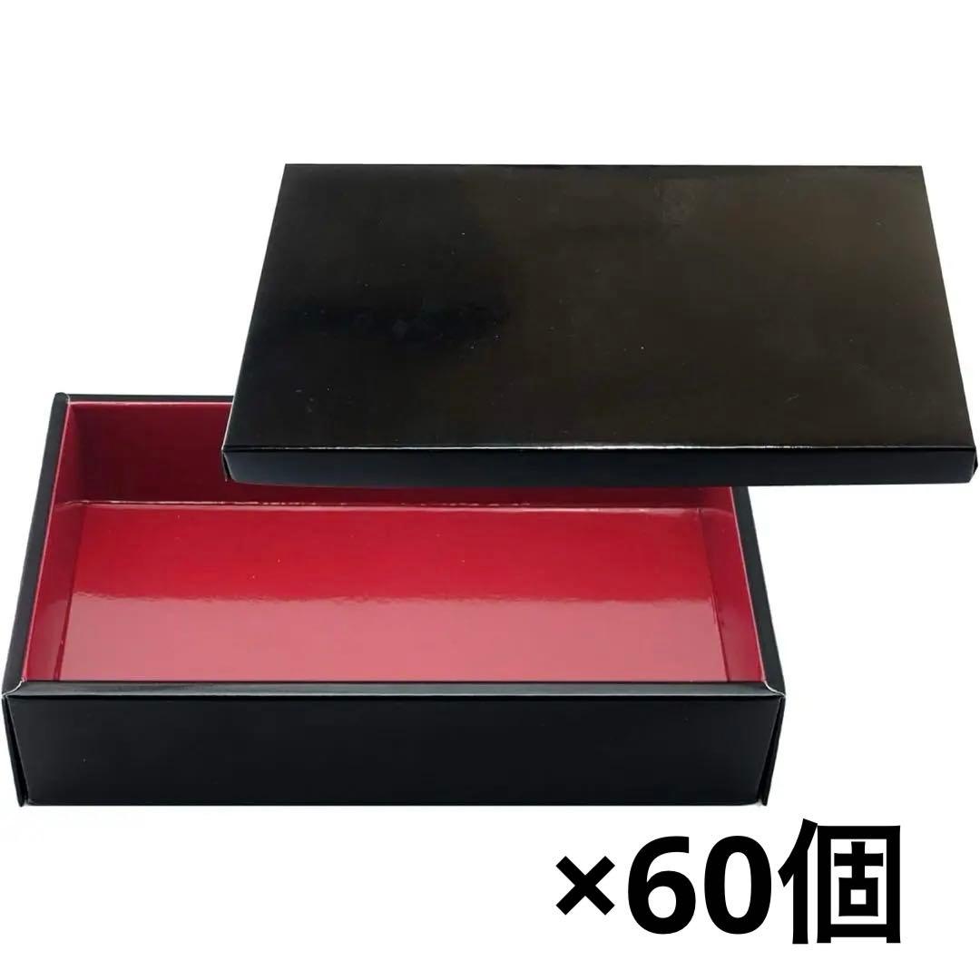 【山東印刷】 紙の折箱 弁当箱 60個セット テイクアウト 使い捨て