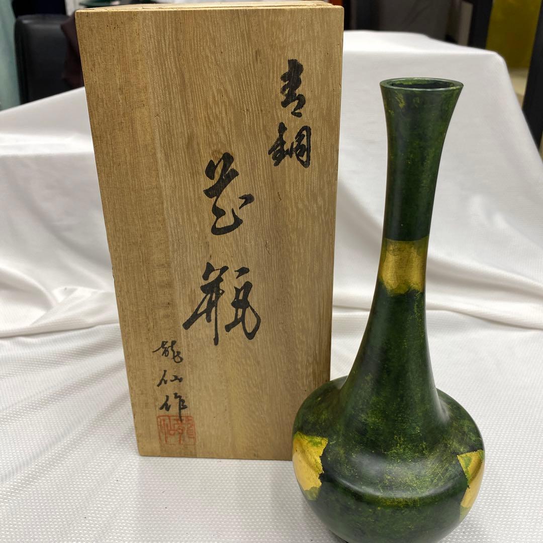 龍仙作　青銅　花瓶　一輪挿し