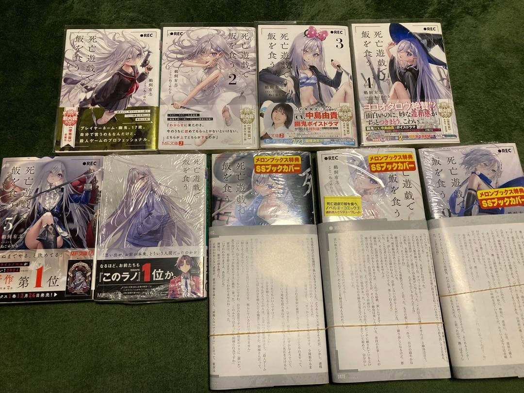 死亡遊戯で飯を食う。 鵜飼有志 1〜9巻セット 全初版 購入特典多数