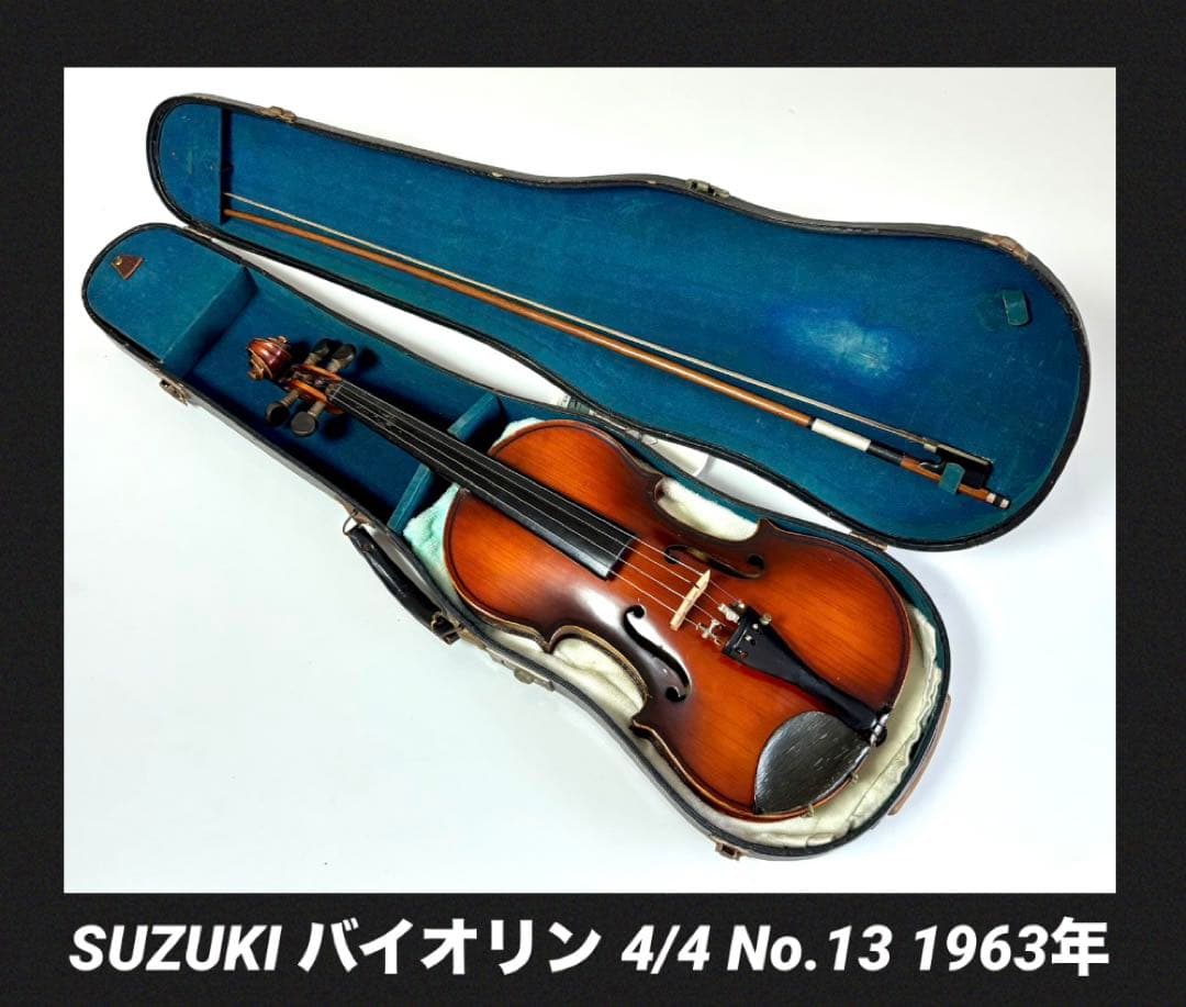 SUZUKI バイオリン 4/4 No.13 1963年