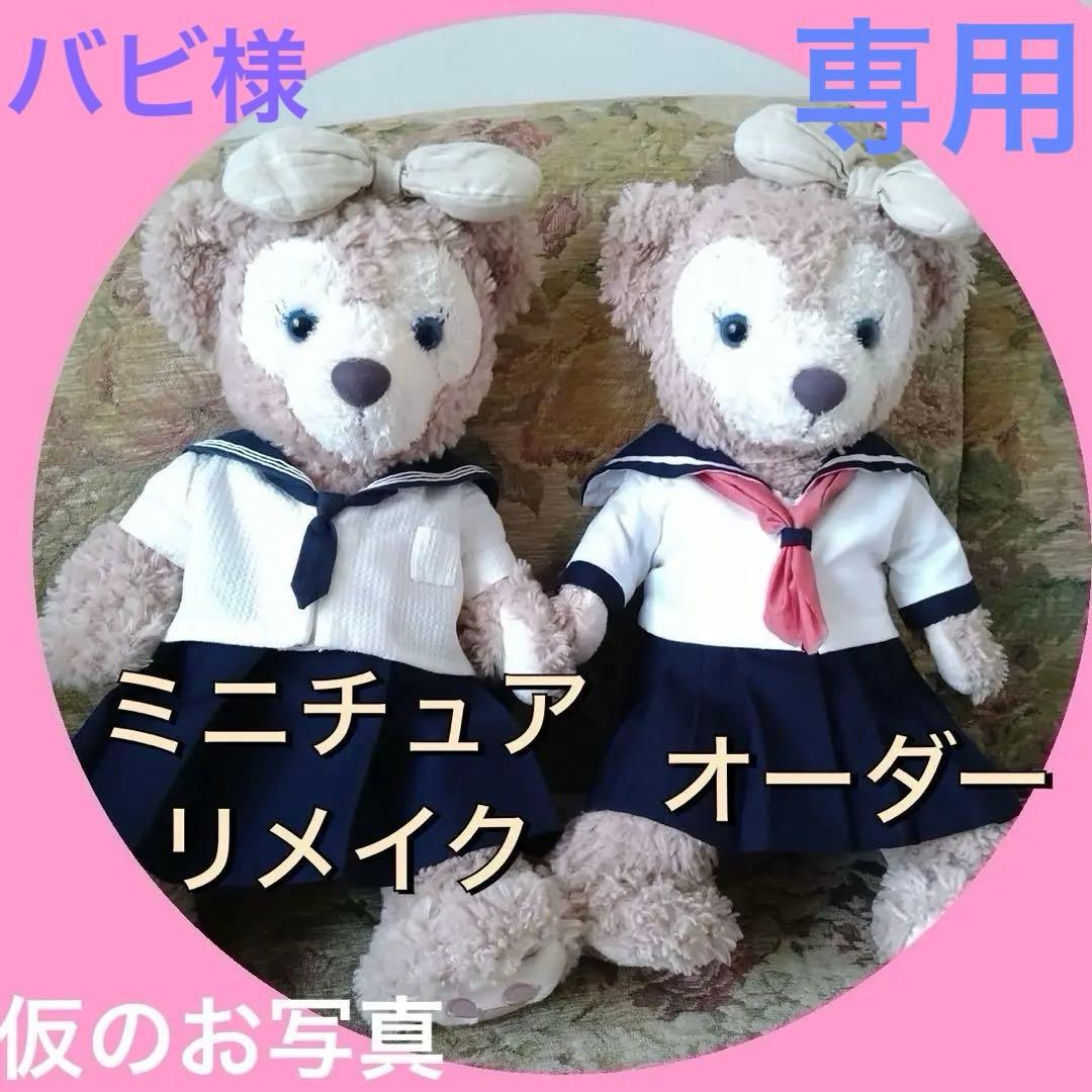 バビミニチュアリメイク✿ オーダーメイド　セーラー服　冬服