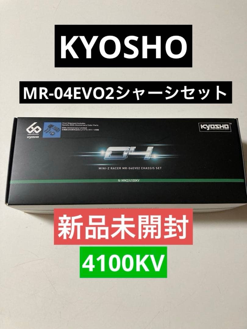 Kyosho京商ミニッツ MR-04EVO2 N-MM2 4100KV新品未開封