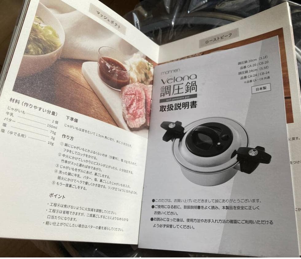 Velona 圧力鍋 未使用CA-24取扱説明書＆レシピ付