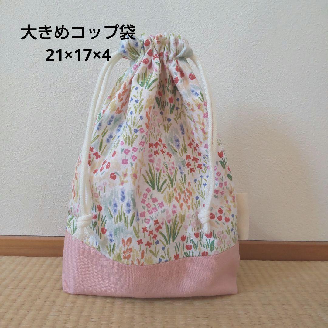 muu様✨お取置中　大きめコップ袋／ブラリーガーデン2