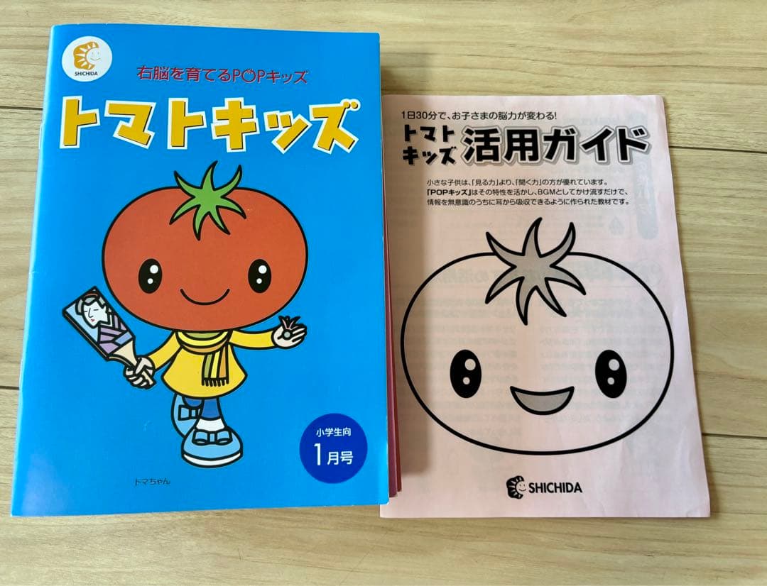 【小学生向け】七田式　トマトキッズ 絵本 12冊セット