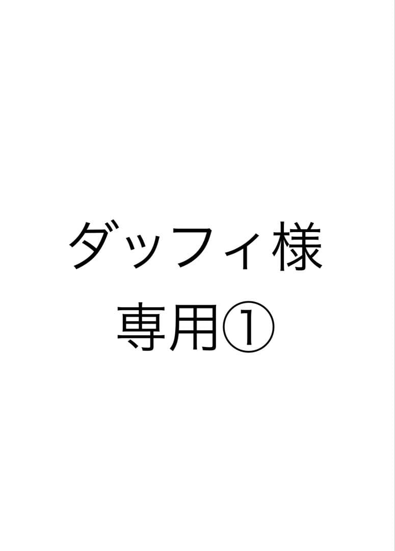 おまとめ買い
