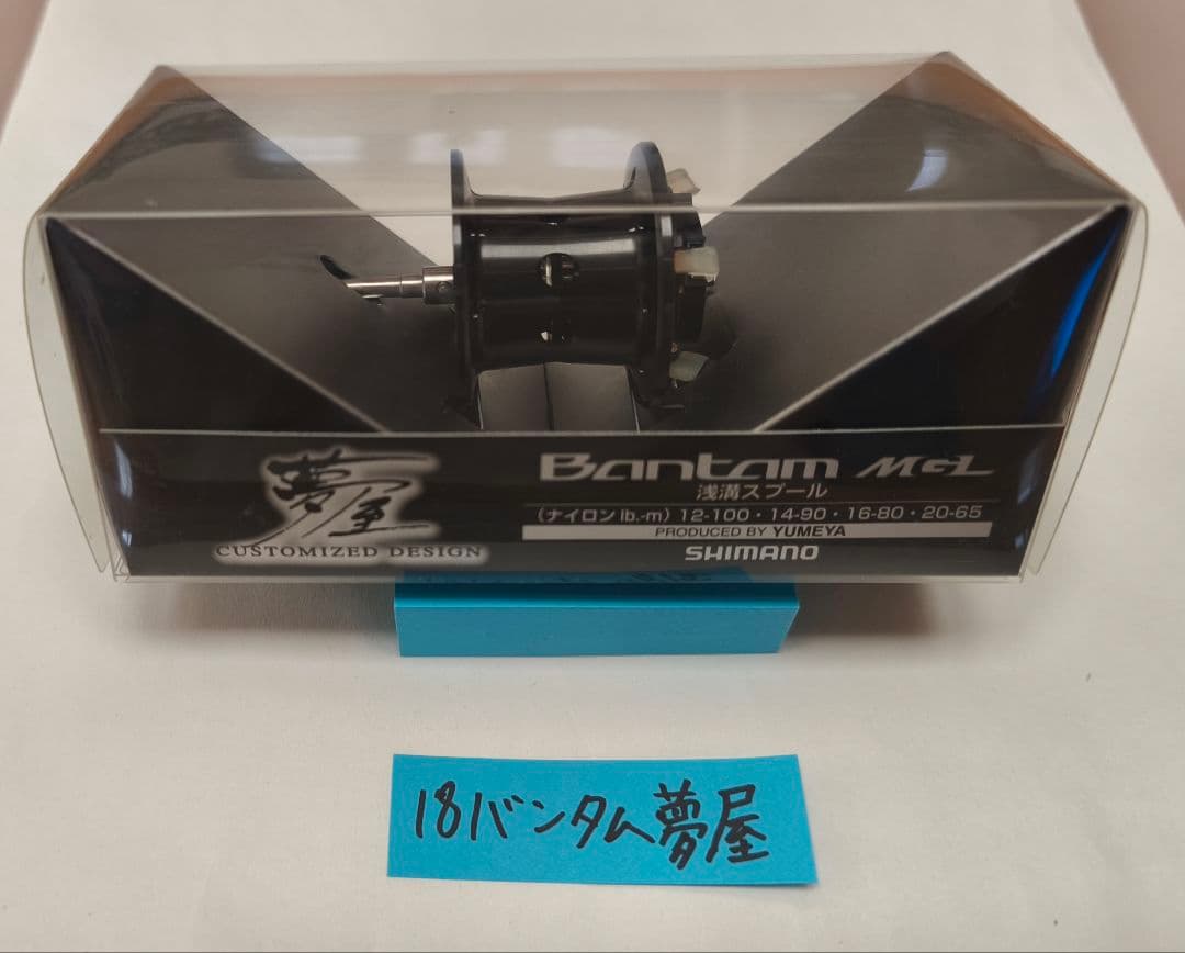 美品 シマノ 夢屋 18バンタム MGL 浅溝スプール