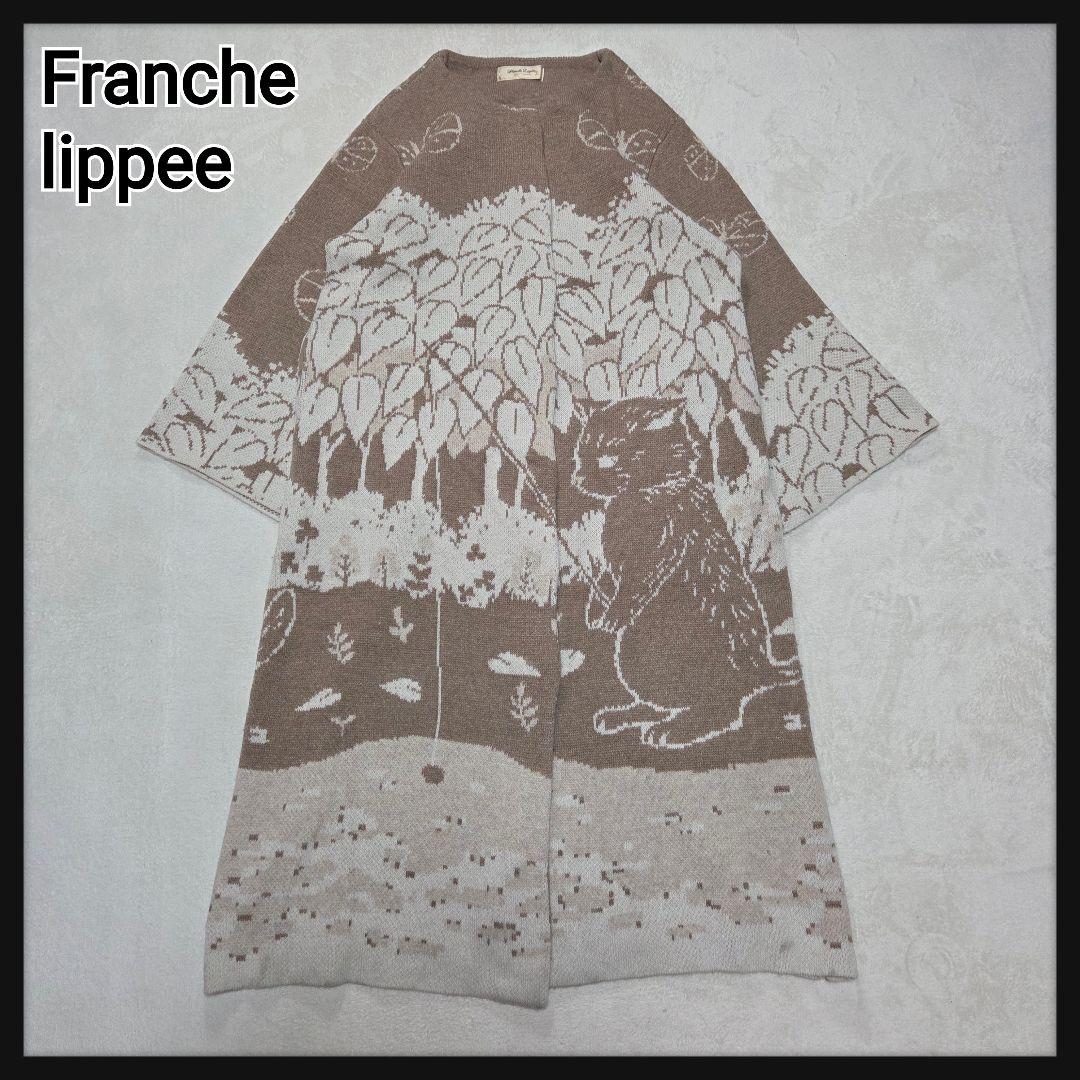 [美品]Franche lippee ニットロングコート ネコ柄 蝶々柄