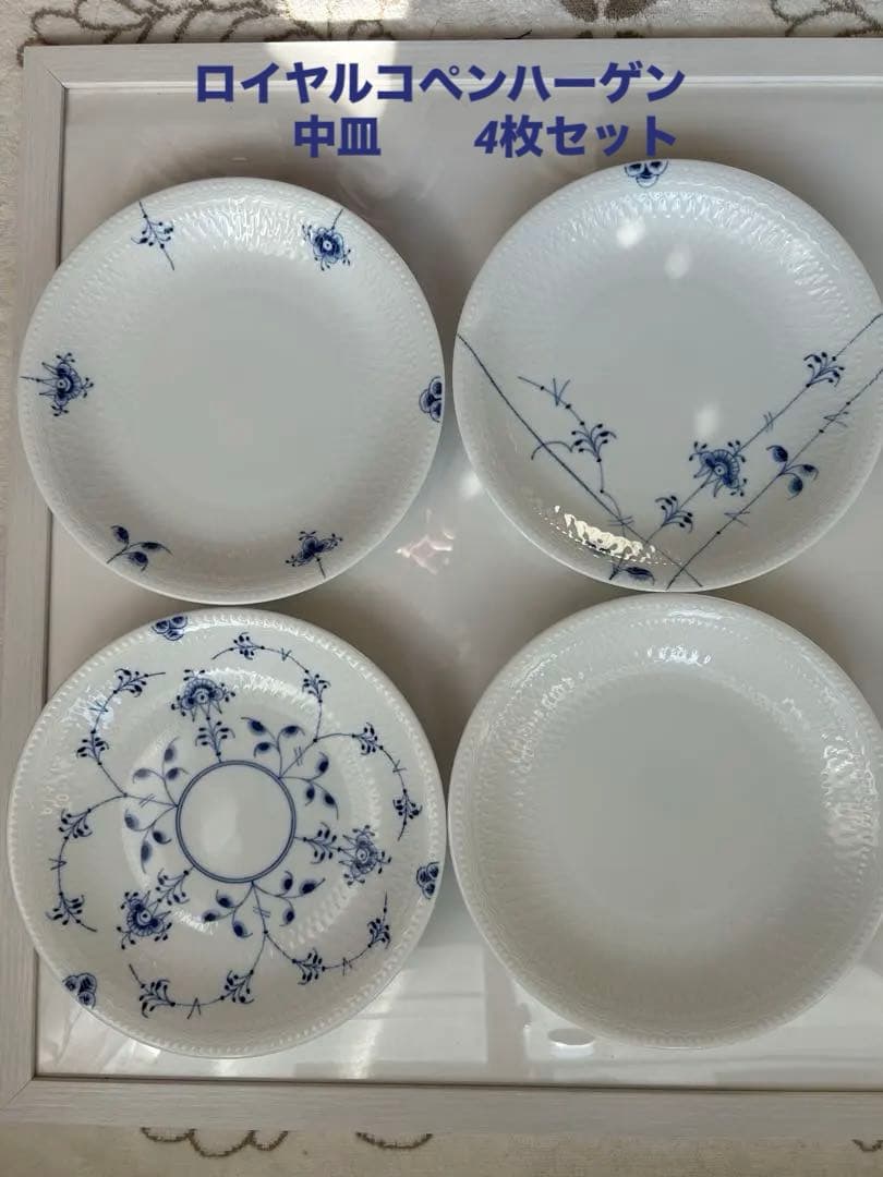 ロイヤルコペンハーゲン　中皿　19.5✖️4枚セット