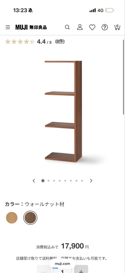 MUJI ウォールナット材 スタッキングシェルフ　追加3段