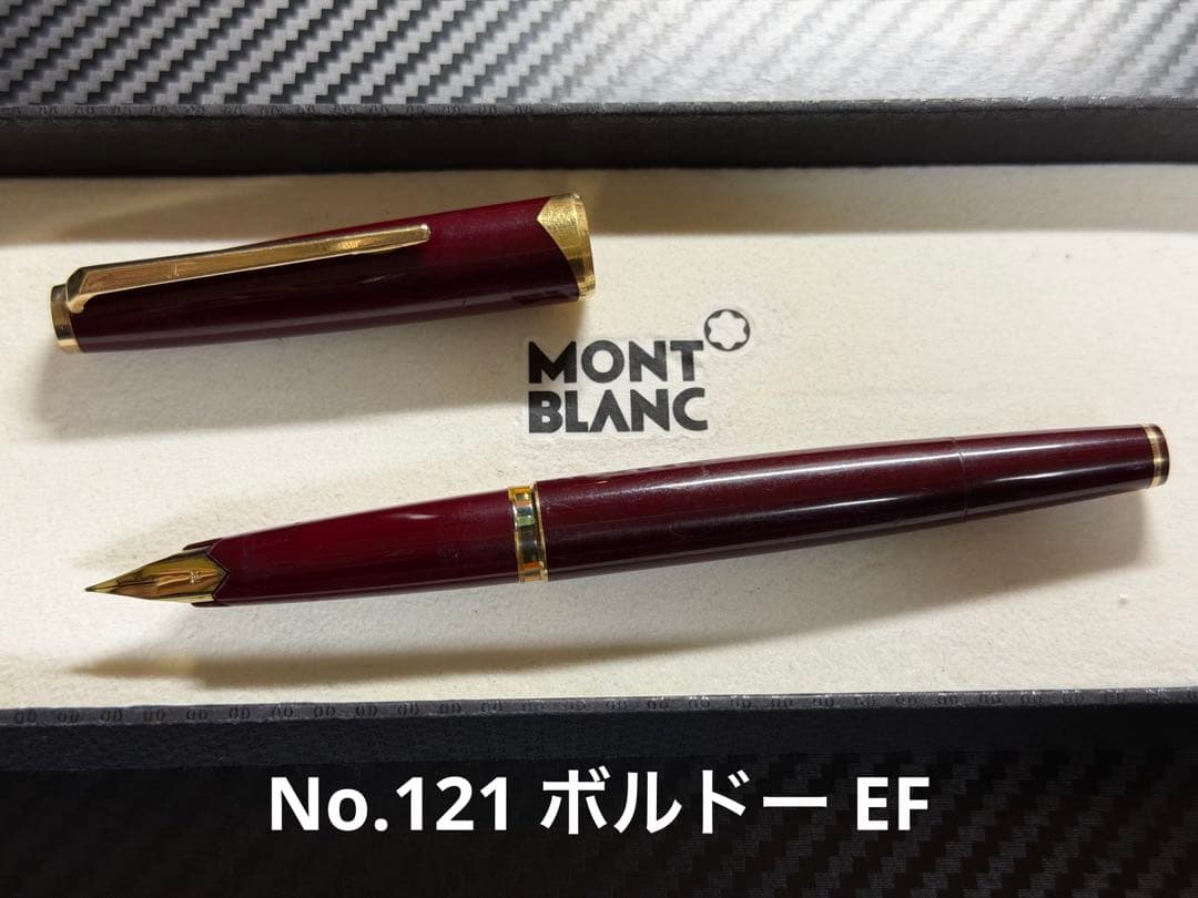 モンブラン No.121 ボルドー EF 極細字 万年筆