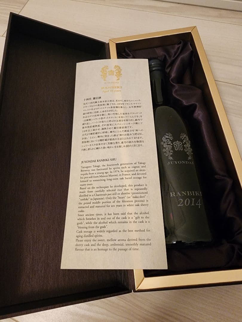 JUYONDai RANBIKI 2014 焼酎