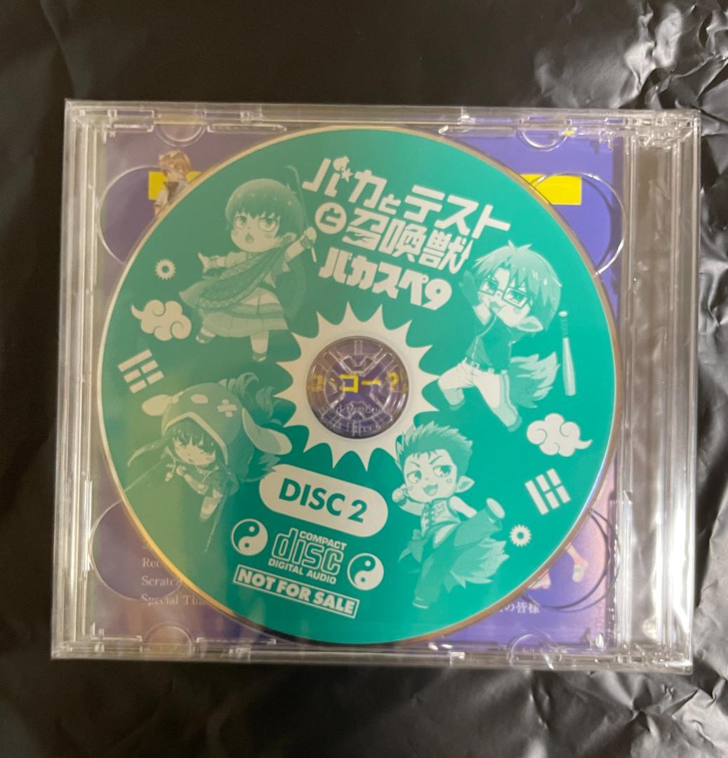 マ*ト様 バカとテストと召喚獣 書籍➕CDセット　バカスペ9