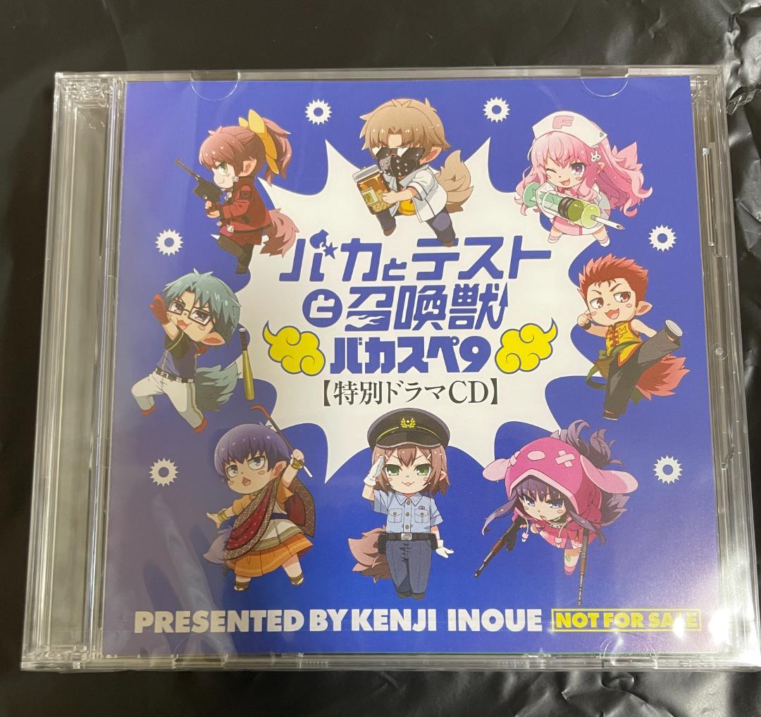 マ*ト様 バカとテストと召喚獣 書籍➕CDセット　バカスペ9