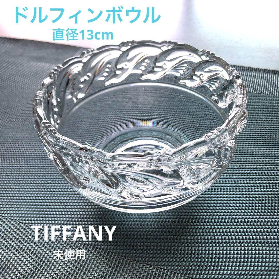 ドルフィンボウル・TIFFANY