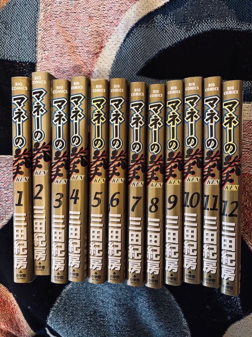 【全巻セット】マネーの拳 全12巻 漫画 三田紀房