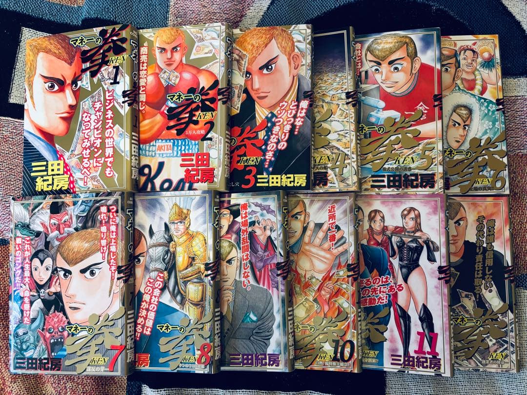 【全巻セット】マネーの拳 全12巻 漫画 三田紀房