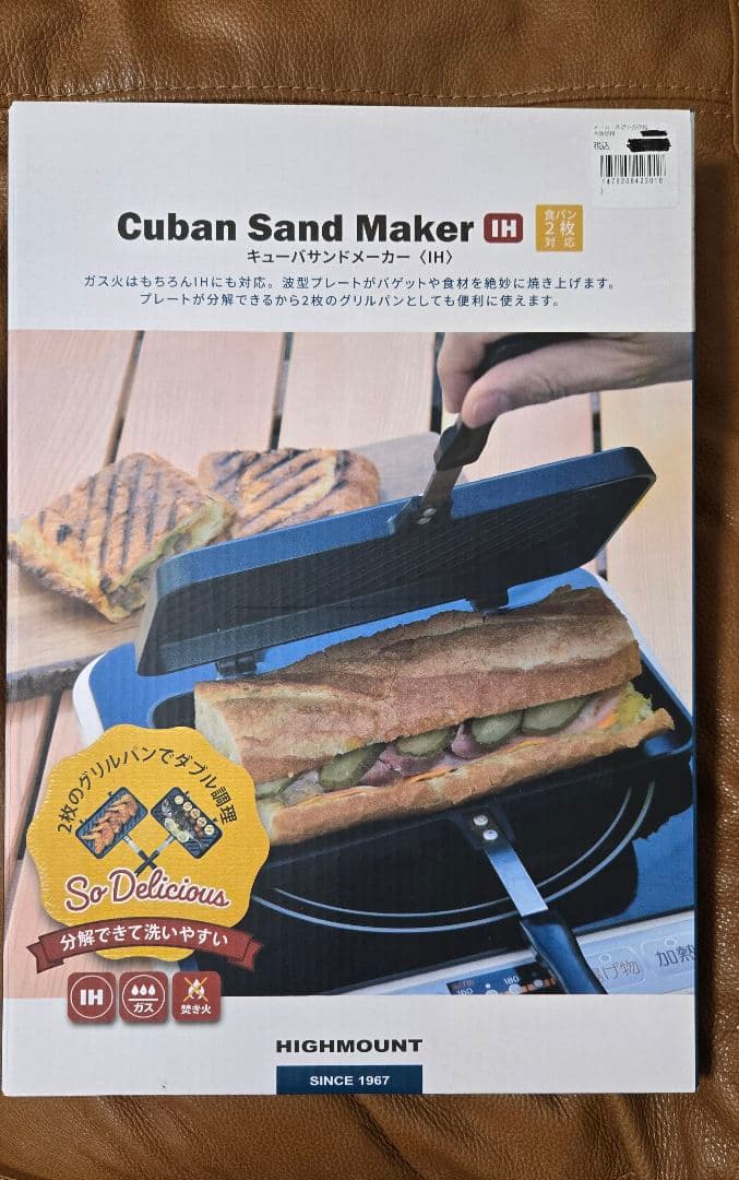 Cuban Sand Maker IH対応　キューバサンドメーカー