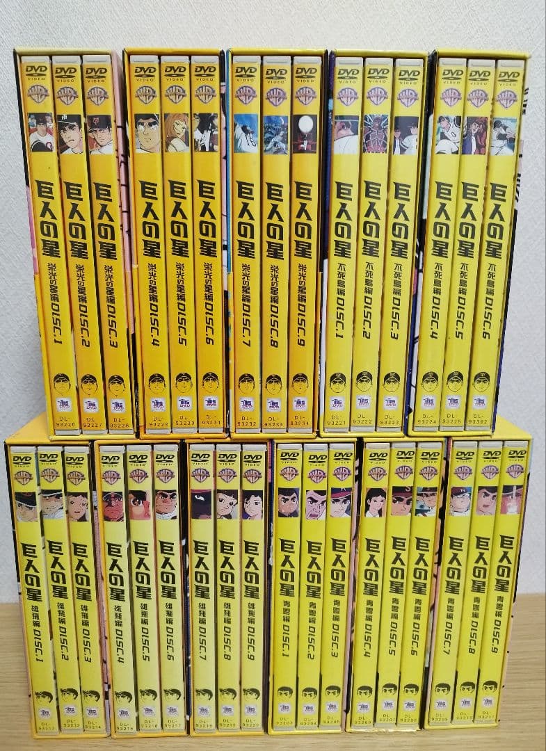 巨人の星 コレクターズBOX全巻11BOX 33巻セット初回限定生産・各3枚組