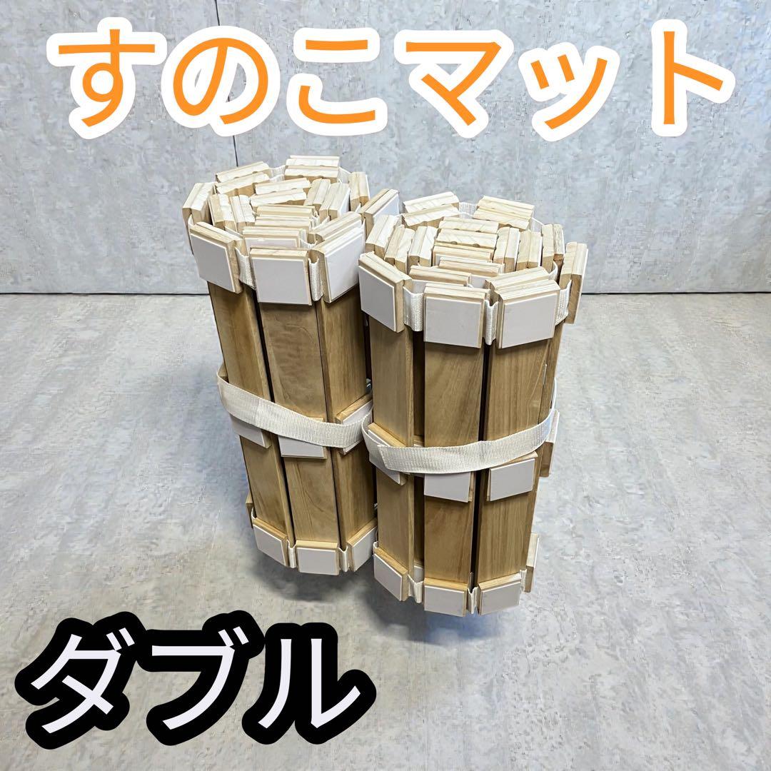 すのこマット 折りたたみ 桐 ロール式 極厚2.5cm カビ対策 除湿 ダブル