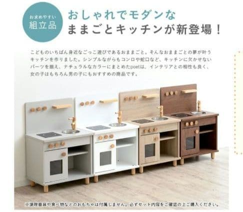 【新品】ままごとキッチン poet(ポエト) ごっこ遊び