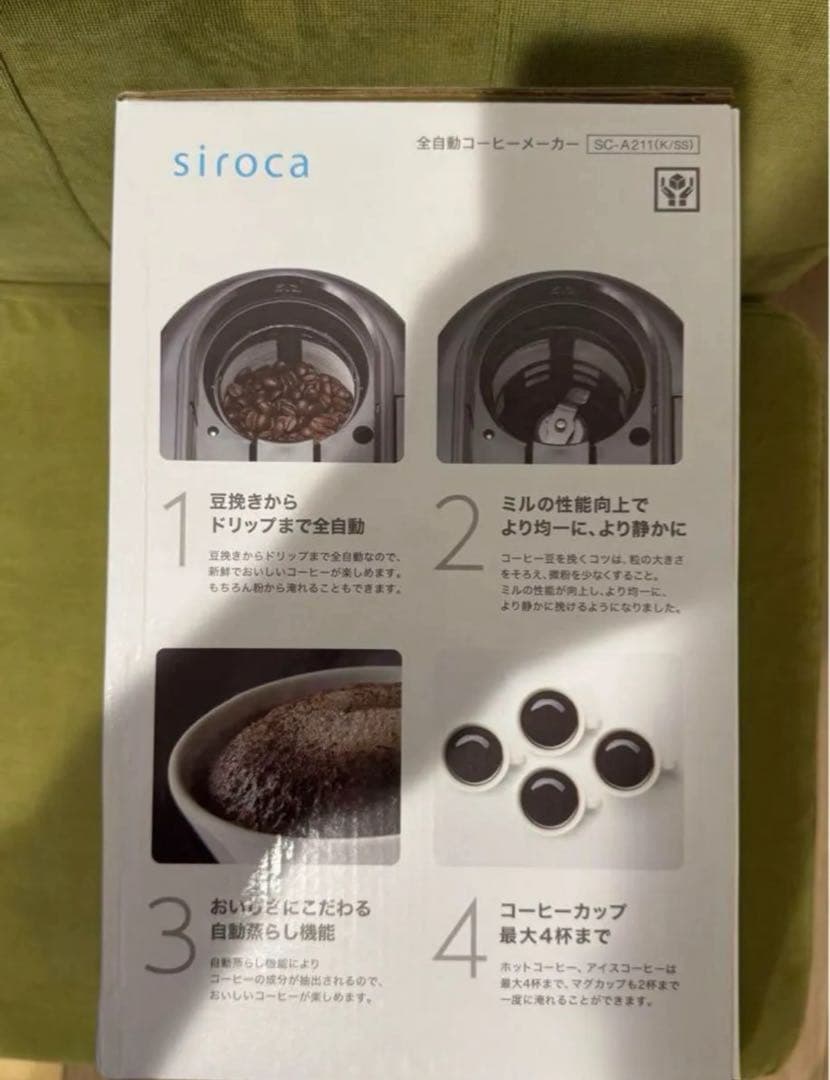 【新品未開封】ラスト1 siroca 全自動コーヒーメーカーSC-A211