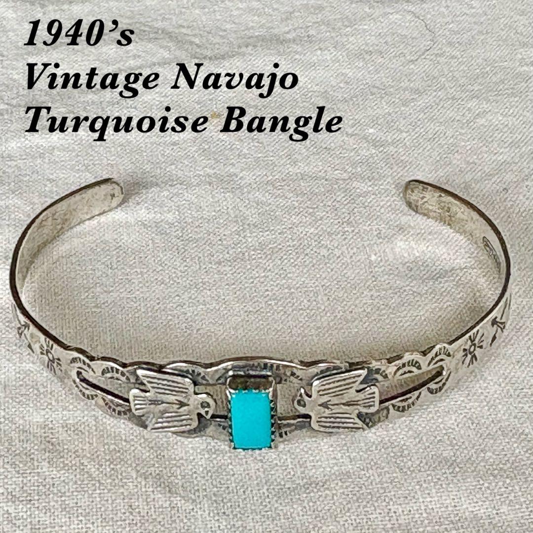1940’s ヴィンテージ ナバホ バングル　ターコイズ　スターリングシルバー