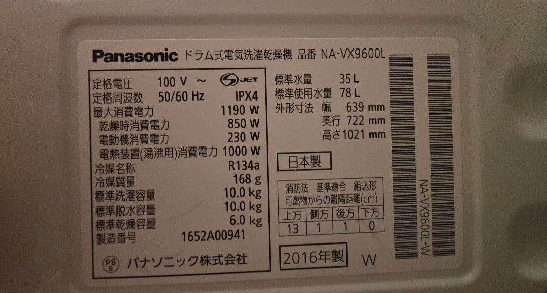 ⭐早い者勝ち⭐パナソニック NA-VX9600L-W ドラム式洗濯乾燥機
