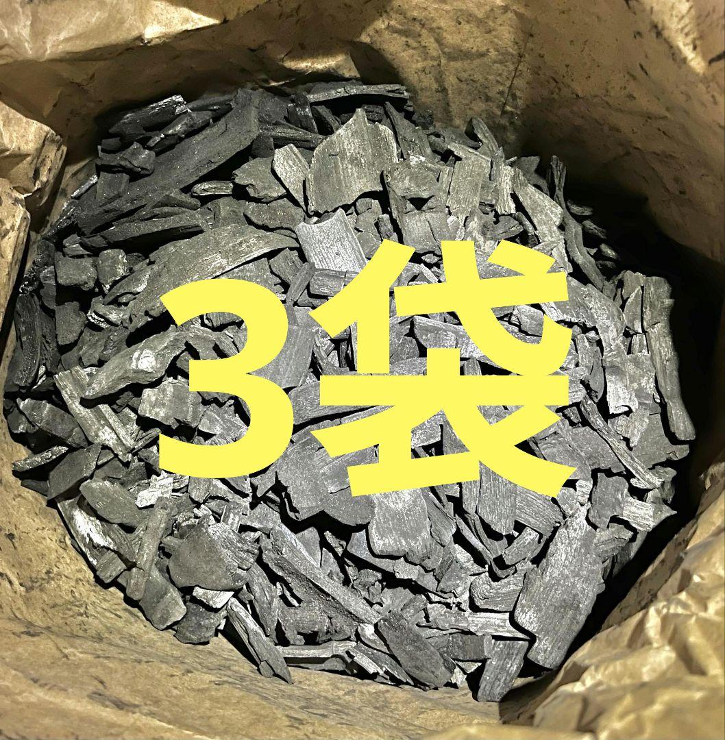 30kg米袋入り竹炭3袋(小粒)(粉ふるい済み)(約120リットル)　大阪産