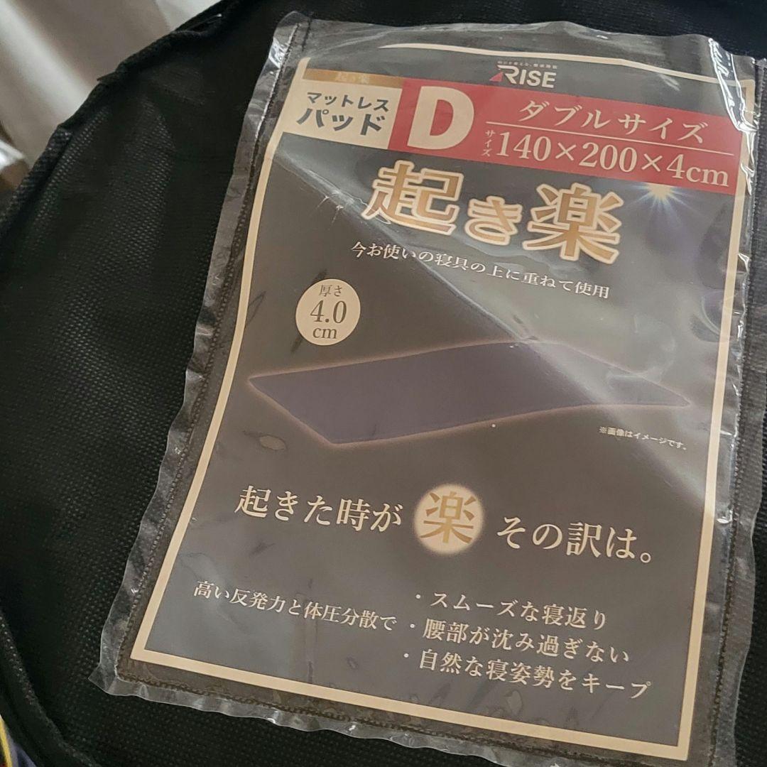 美品 RISE マットレスパッド ダブルサイズ