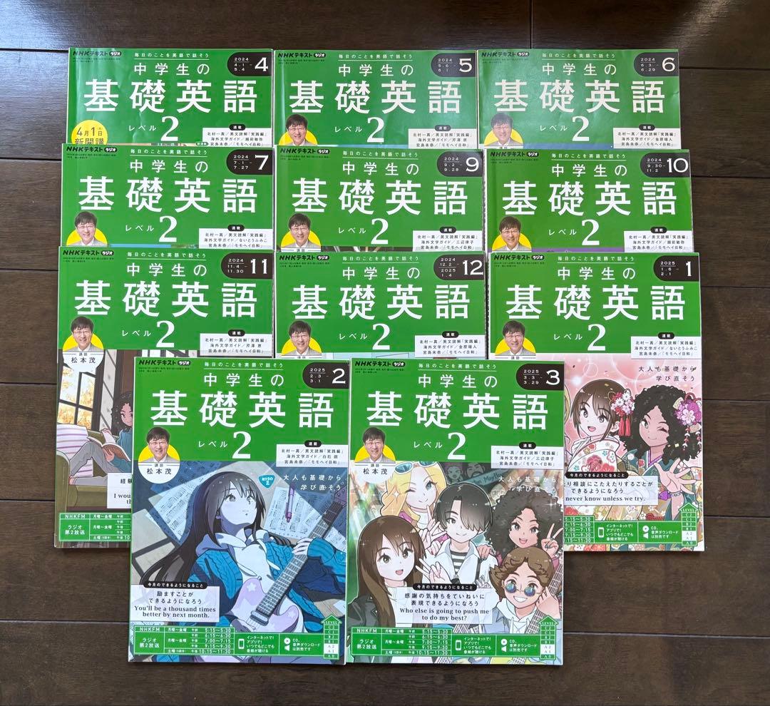 NHK中学生の基礎英語2　2024年４月～2025年３月　テキスト＆CD