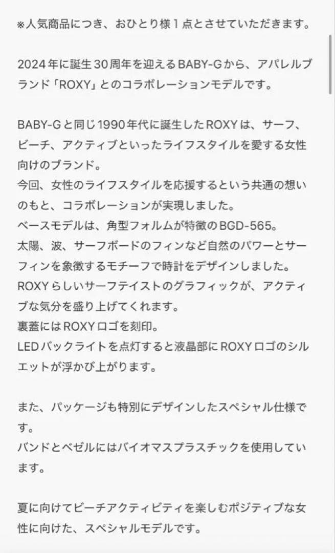 ROXYコラボレーションモデル / BGD-565RX-2JR