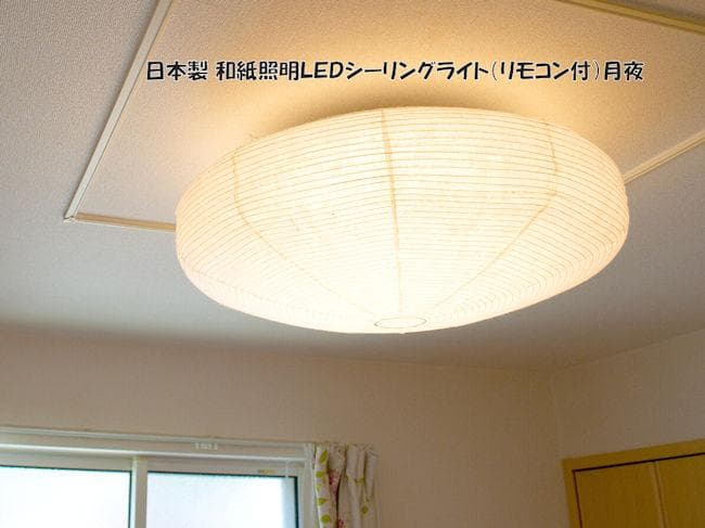 美濃手漉き和紙照明ＬＥＤシーリングライト リモコン付 日本製 和風照明（313）