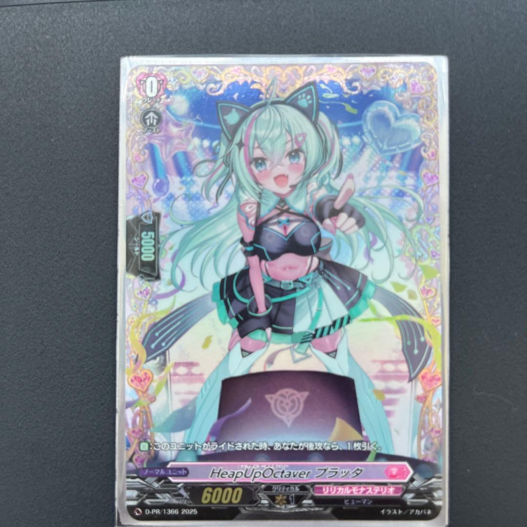 カードファイト　ヴァンガード HeapUpOctaver プラッタ　FR 1枚