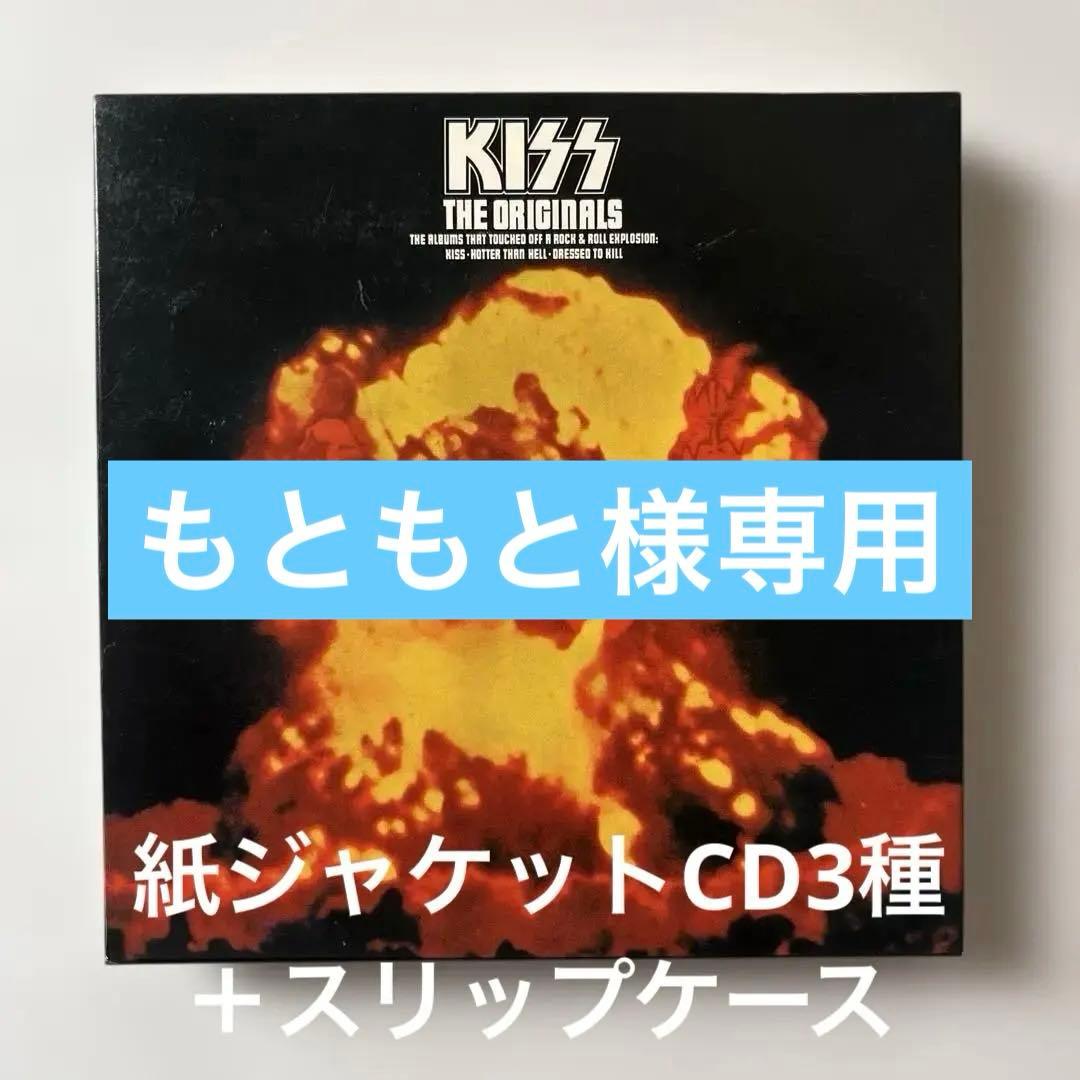 もともとキッス/地獄の全貌〜地獄からの使者、地獄の叫び、地獄への接吻…