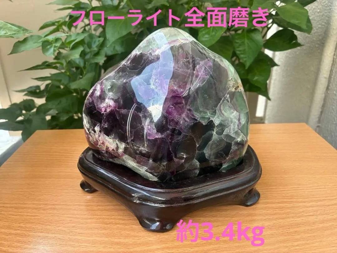 【フローライト全面磨き】紫と緑の芸術　蛍石 天然石 観賞石 台座付き