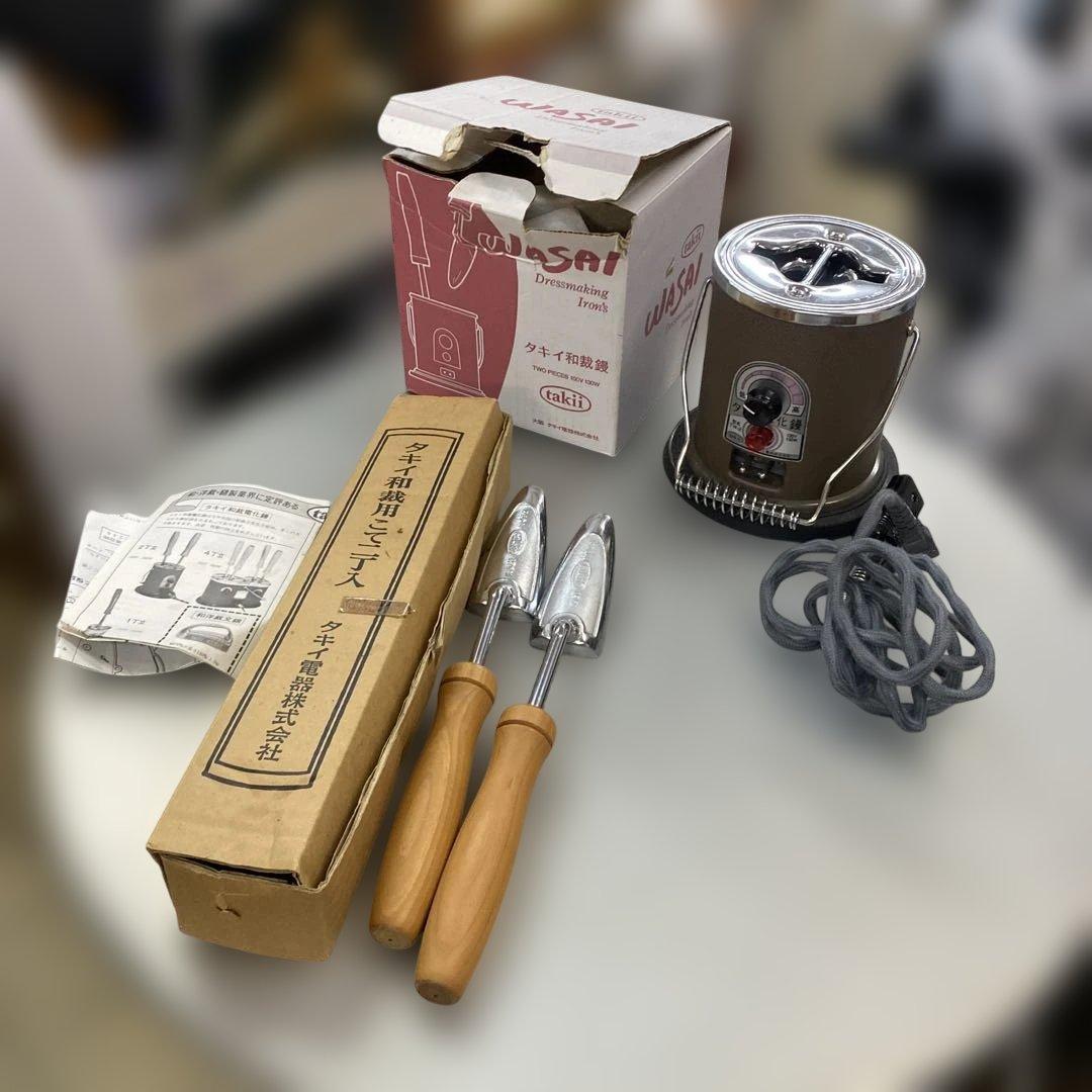 希少！タキイ和裁電化鏝　ランプ付　 和裁コテ　タキイ製