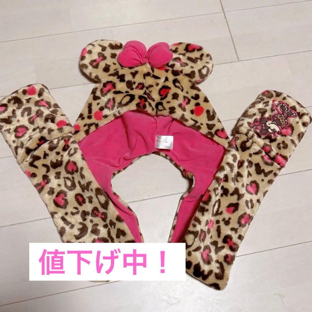 【値下げ中！】ミニー　マフラーキャップ　ヒョウ柄