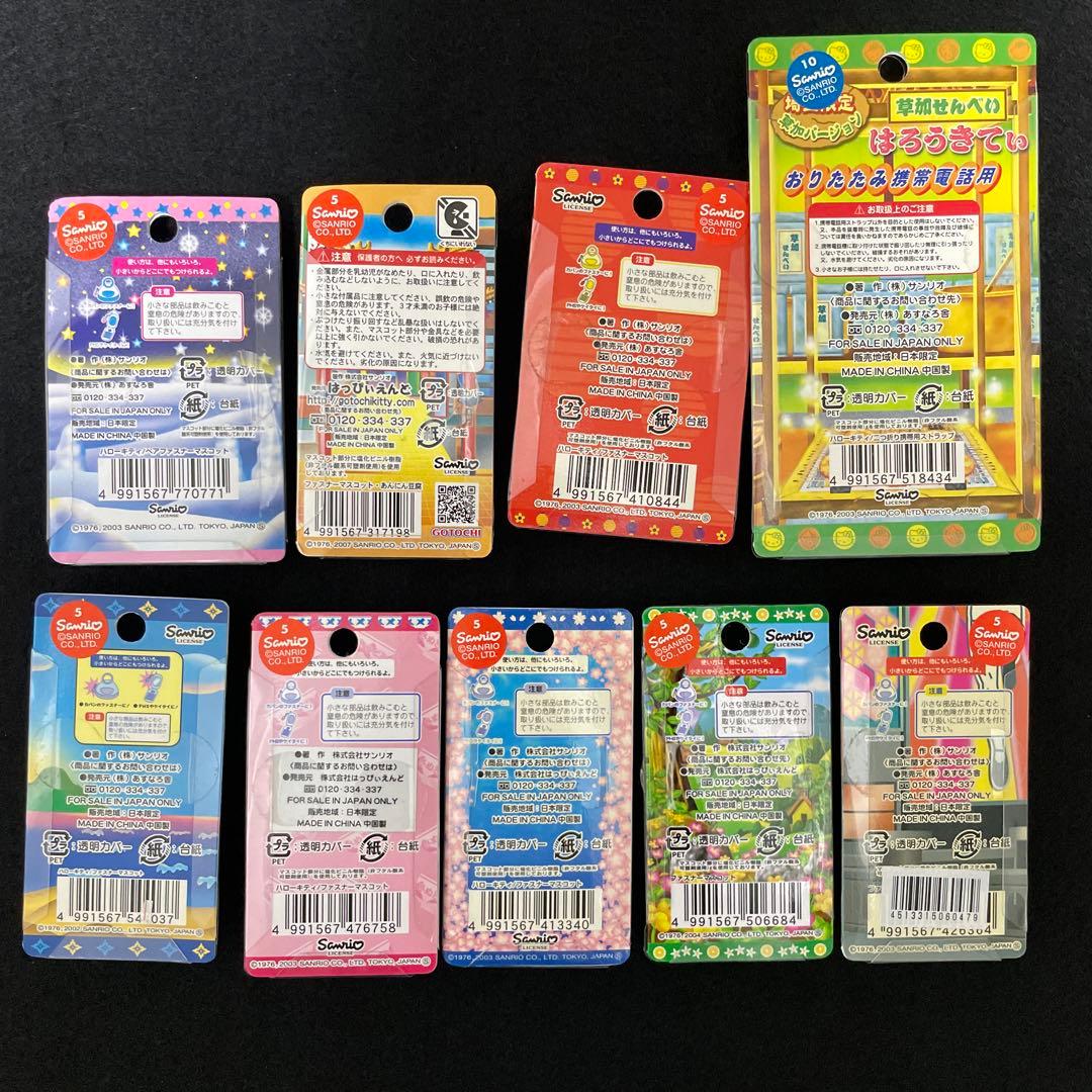 はろうきてぃ　ファスナー　9個セット