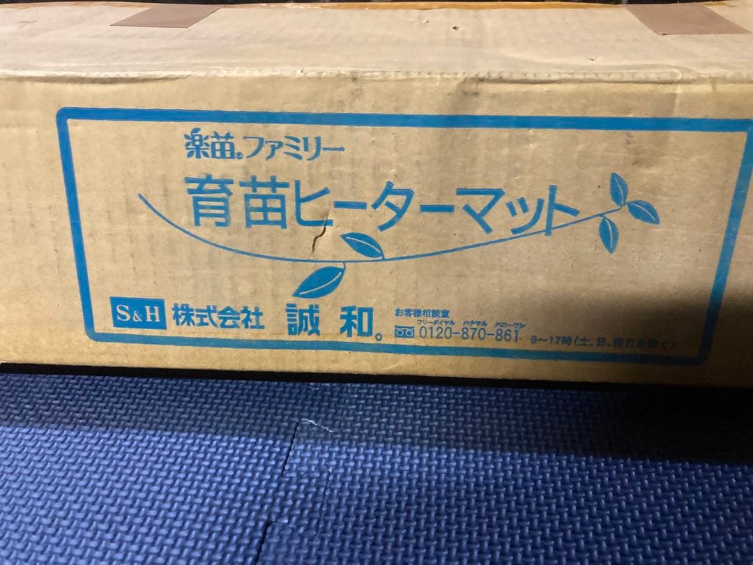 【新品未使用品】大型育苗ヒーターマット