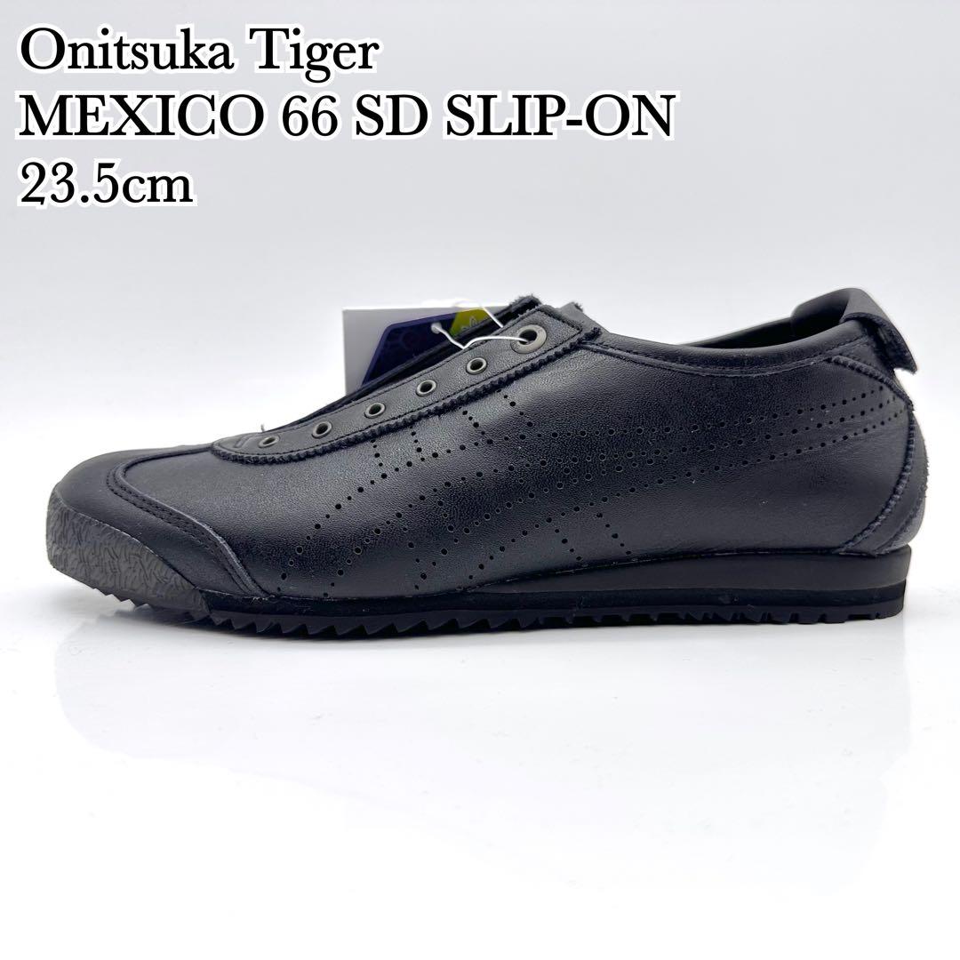 【未使用】オニツカタイガー メキシコ 66 SD スリッポン ブラック レザー