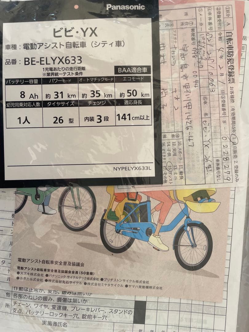 Panasonic 電動アシスト自転車 ブラック