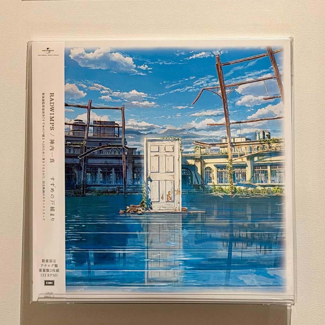 【希少盤】RADWIMPS すずめの戸締り アナログレコード 新品