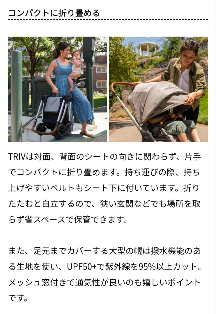 【美品】nunaヌナ ベビーカー TRIVトリヴ