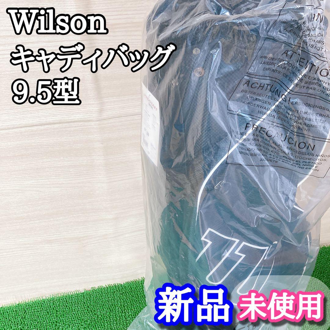 ウィルソン Wilson ゴルフ キャディバッグ 9.5型 9.5インチ 新品