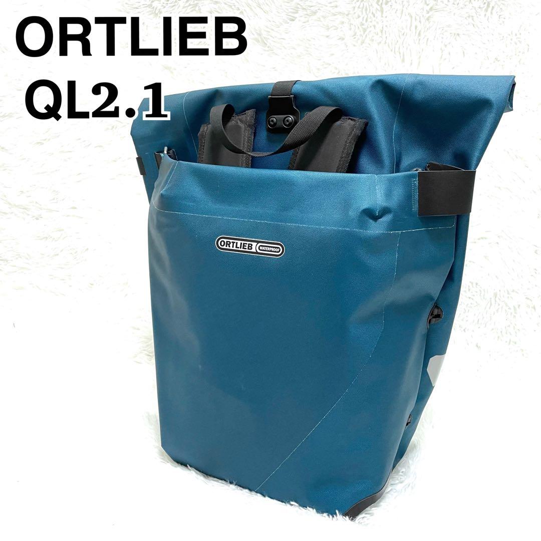 ORTLIEB ヴァリオ QL2.1 26L