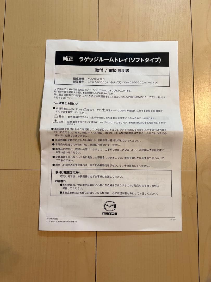 KG系 CX-8用ラゲッジトレイ　ソフトタイプ