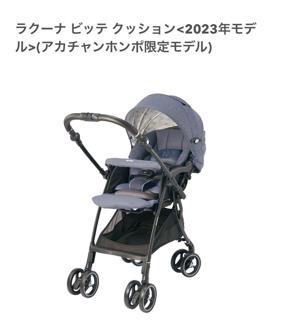 ぷりぷりぷりん　ラクーナ ビッテクッション 2023年モデル